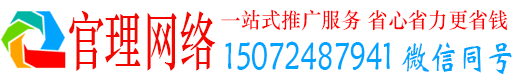 藁城官理网络推广竞价